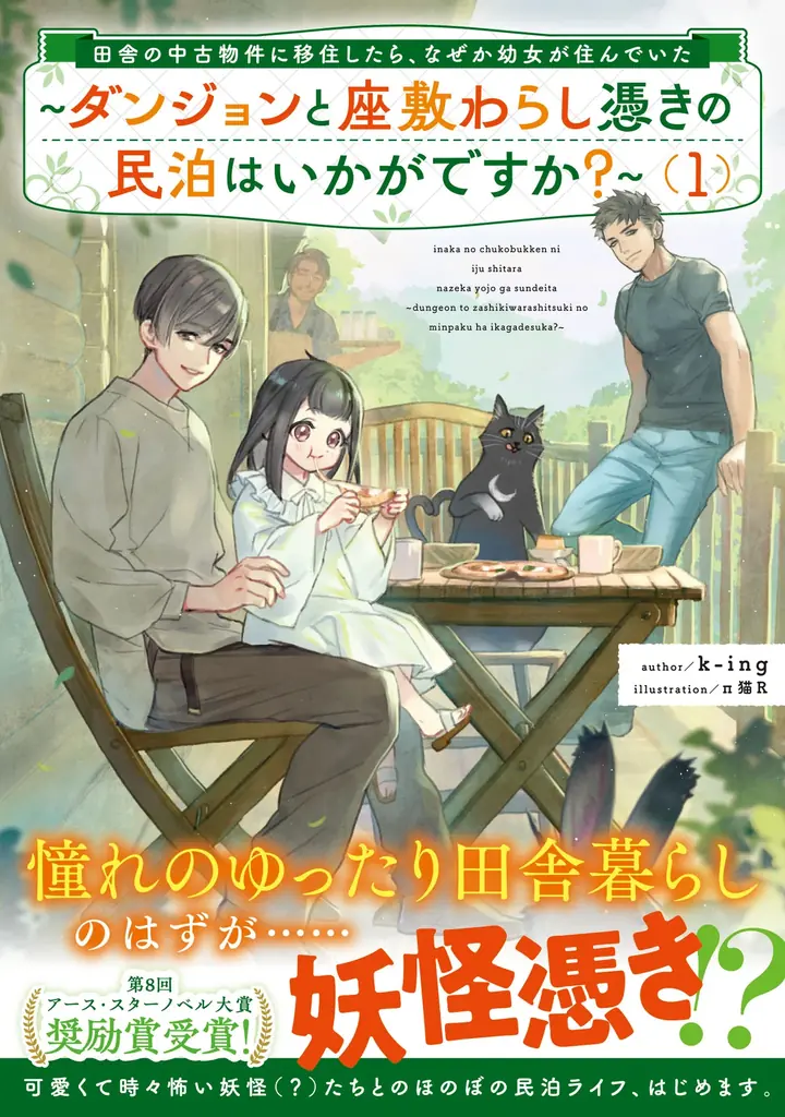 ＜本日発売＞アース・スターノベル 11月最新刊登場 画像 3