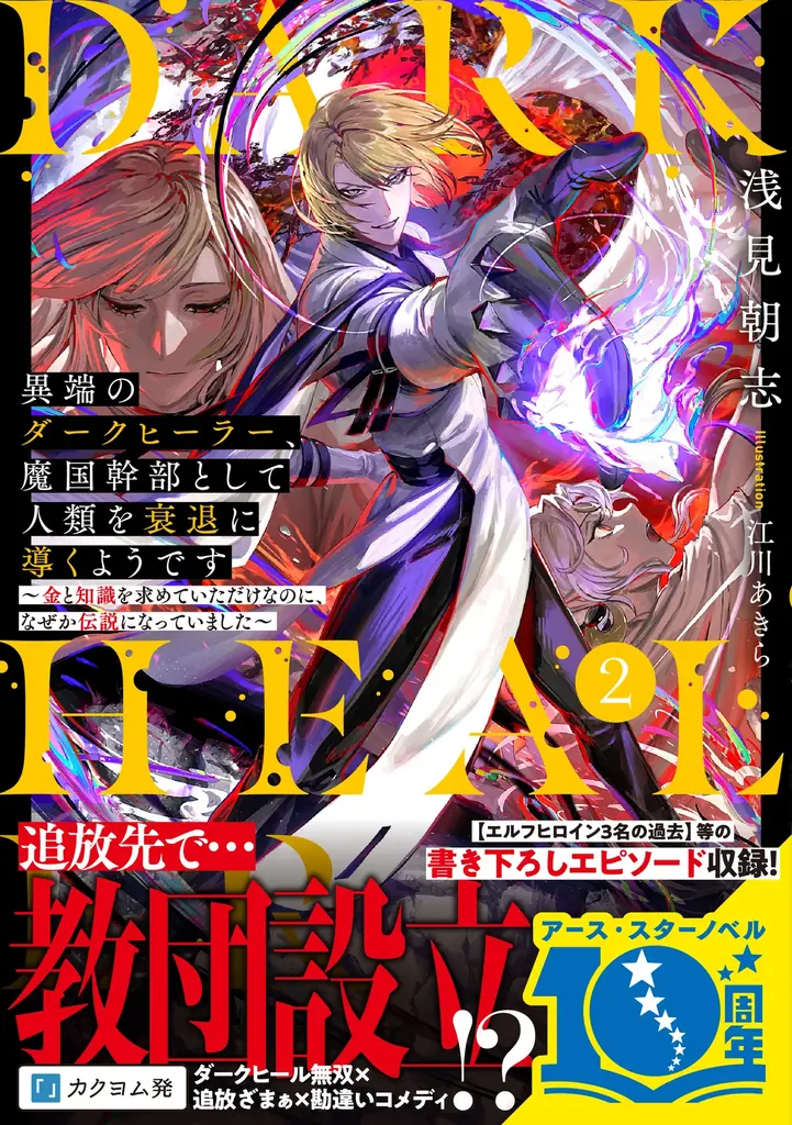 ＜本日発売＞アース・スターノベル 11月最新刊登場 画像 5