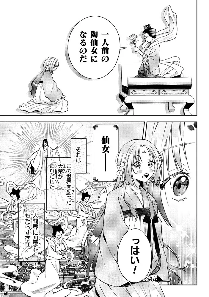 桜桃香（CV：安野希世乃）陽伊鞘（CV：石川界人）ボイスPVをヨドバシカメラ マルチメディア梅田/1F吹き抜けビジョンで放映！もふもふ×グルメ×じれ甘ラブな中華風後宮ファンタジー開幕！ 画像 12