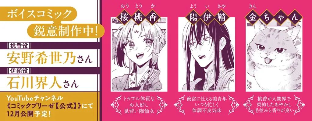 安野希世乃×石川界人出演　ボイスPV公開＆単行本発売