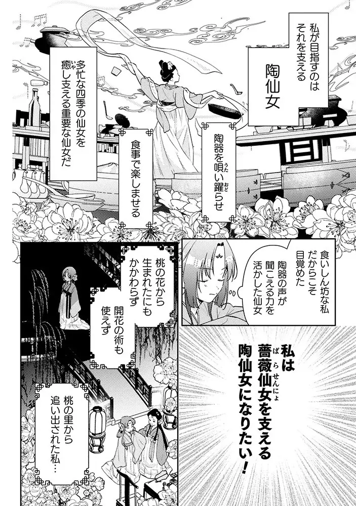 【CV：安野希世乃/石川界人】ボイスPV公開！もふもふ×グルメ×じれ甘ラブな中華風後宮ファンタジー『七十二候ノ国の後宮薬膳医 ～見習い陶仙女ですが、もふもふ達とお妃様の問題を解決します～』 画像 13