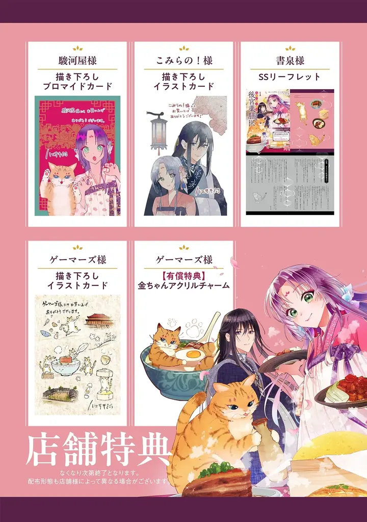 【CV：安野希世乃/石川界人】ボイスPV公開！もふもふ×グルメ×じれ甘ラブな中華風後宮ファンタジー『七十二候ノ国の後宮薬膳医 ～見習い陶仙女ですが、もふもふ達とお妃様の問題を解決します～』 画像 23