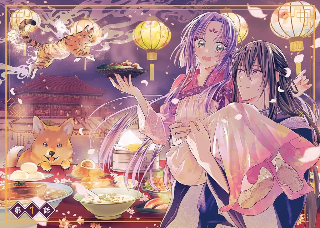 【CV：安野希世乃/石川界人】ボイスPV公開！もふもふ×グルメ×じれ甘ラブな中華風後宮ファンタジー『七十二候ノ国の後宮薬膳医 ～見習い陶仙女ですが、もふもふ達とお妃様の問題を解決します～』 画像 5