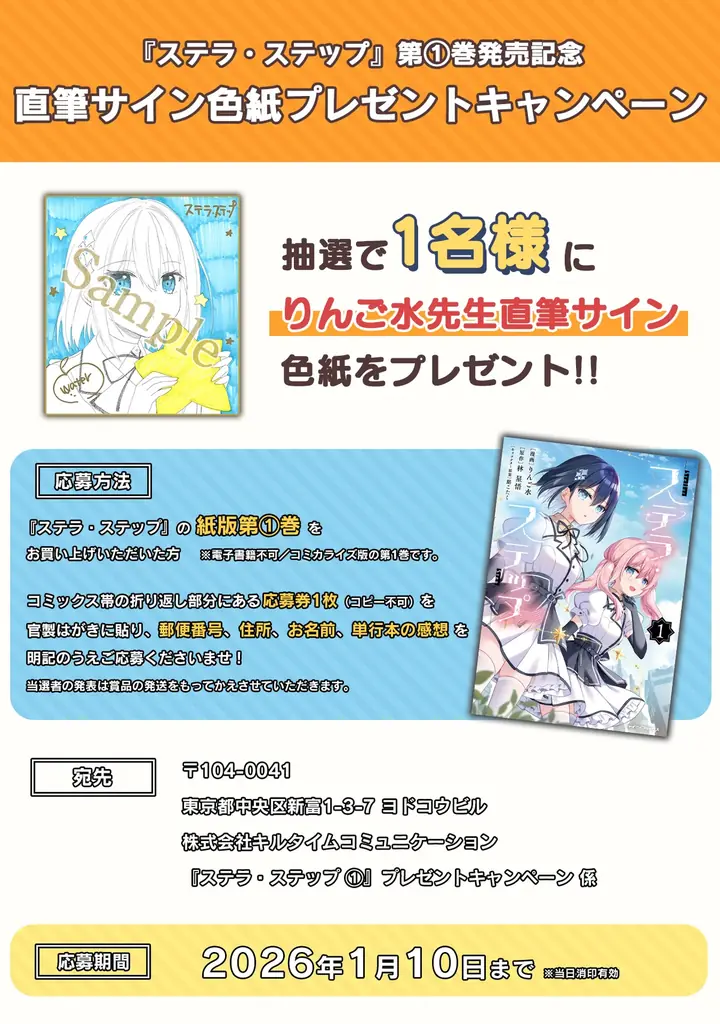 ステラ・ステップ1発売
