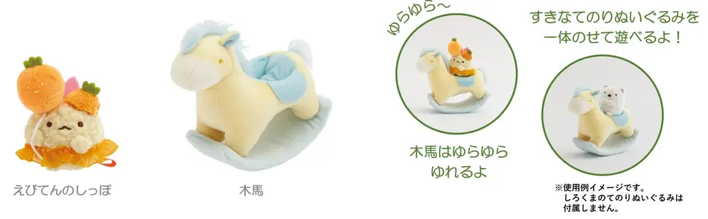 2026年は午年！	新年のお祝いにぴったりなかわいい午になりきった「リラックマ」と「すみっコぐらし」の新商品が登場！ 画像 5