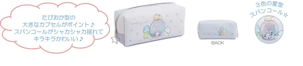 グミをテーマにしたカラフルで楽しい新シリーズ　すみっコぐらし新テーマ『グミグミパーティー』より各種アイテムを新発売！ 画像 10