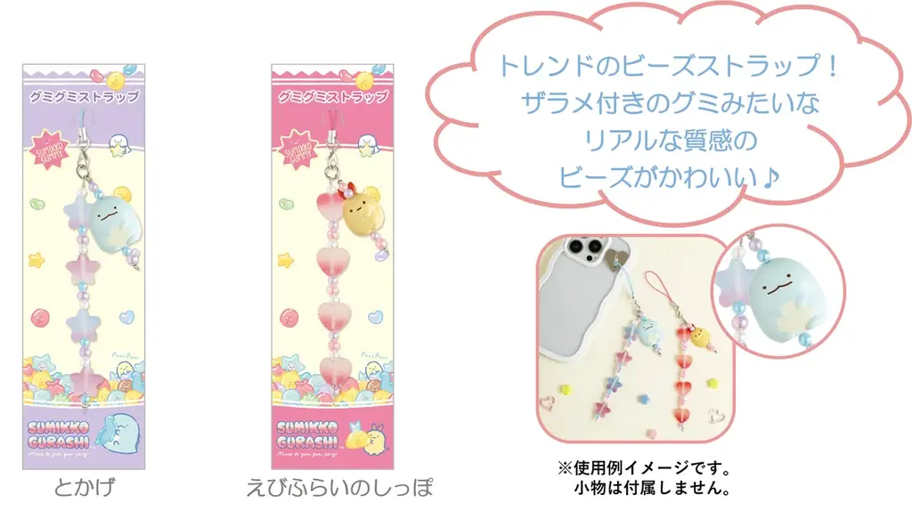 グミをテーマにしたカラフルで楽しい新シリーズ　すみっコぐらし新テーマ『グミグミパーティー』より各種アイテムを新発売！ 画像 13
