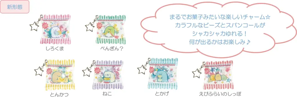 グミをテーマにしたカラフルで楽しい新シリーズ　すみっコぐらし新テーマ『グミグミパーティー』より各種アイテムを新発売！ 画像 14