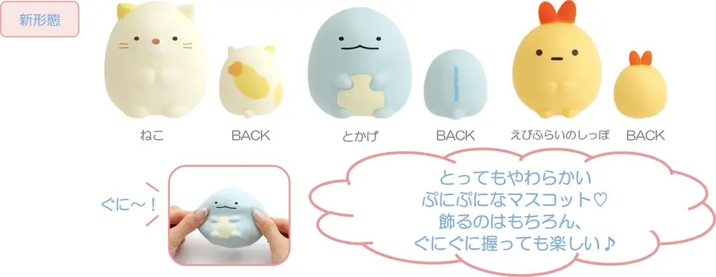 グミをテーマにしたカラフルで楽しい新シリーズ　すみっコぐらし新テーマ『グミグミパーティー』より各種アイテムを新発売！ 画像 16