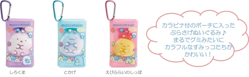 グミをテーマにしたカラフルで楽しい新シリーズ　すみっコぐらし新テーマ『グミグミパーティー』より各種アイテムを新発売！ 画像 19