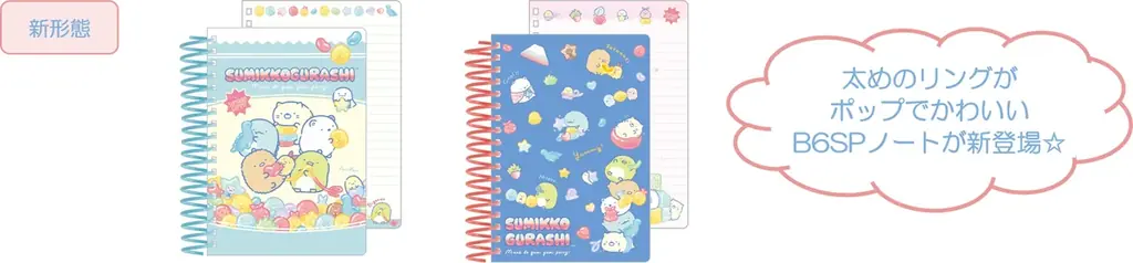 グミをテーマにしたカラフルで楽しい新シリーズ　すみっコぐらし新テーマ『グミグミパーティー』より各種アイテムを新発売！ 画像 3