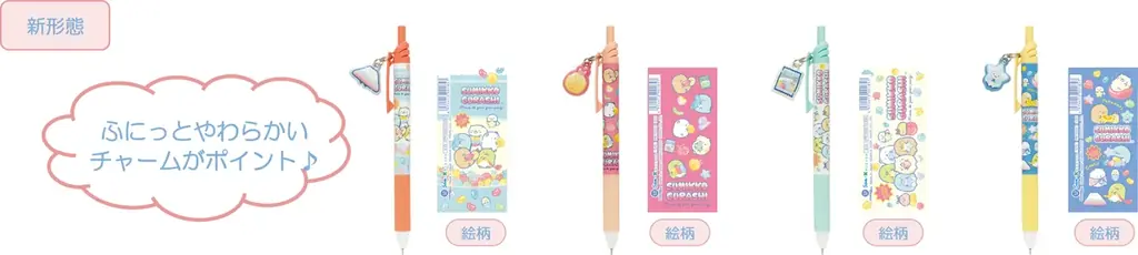 グミをテーマにしたカラフルで楽しい新シリーズ　すみっコぐらし新テーマ『グミグミパーティー』より各種アイテムを新発売！ 画像 6