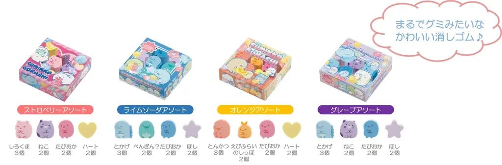 グミをテーマにしたカラフルで楽しい新シリーズ　すみっコぐらし新テーマ『グミグミパーティー』より各種アイテムを新発売！ 画像 8