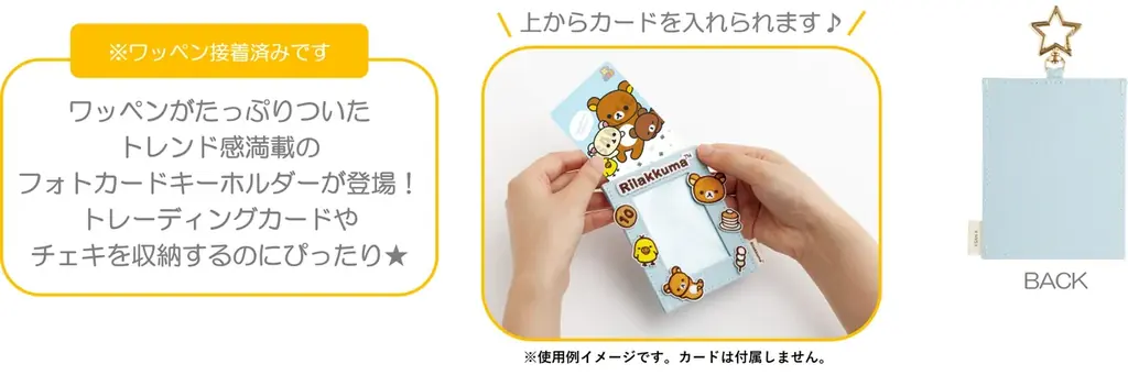 トレンドのワッペンを使用した「ワッペンシリーズ」新登場！　自由にワッペンをカスタムしてデコレーションが楽しめるアイテムがラインナップ！ 画像 8