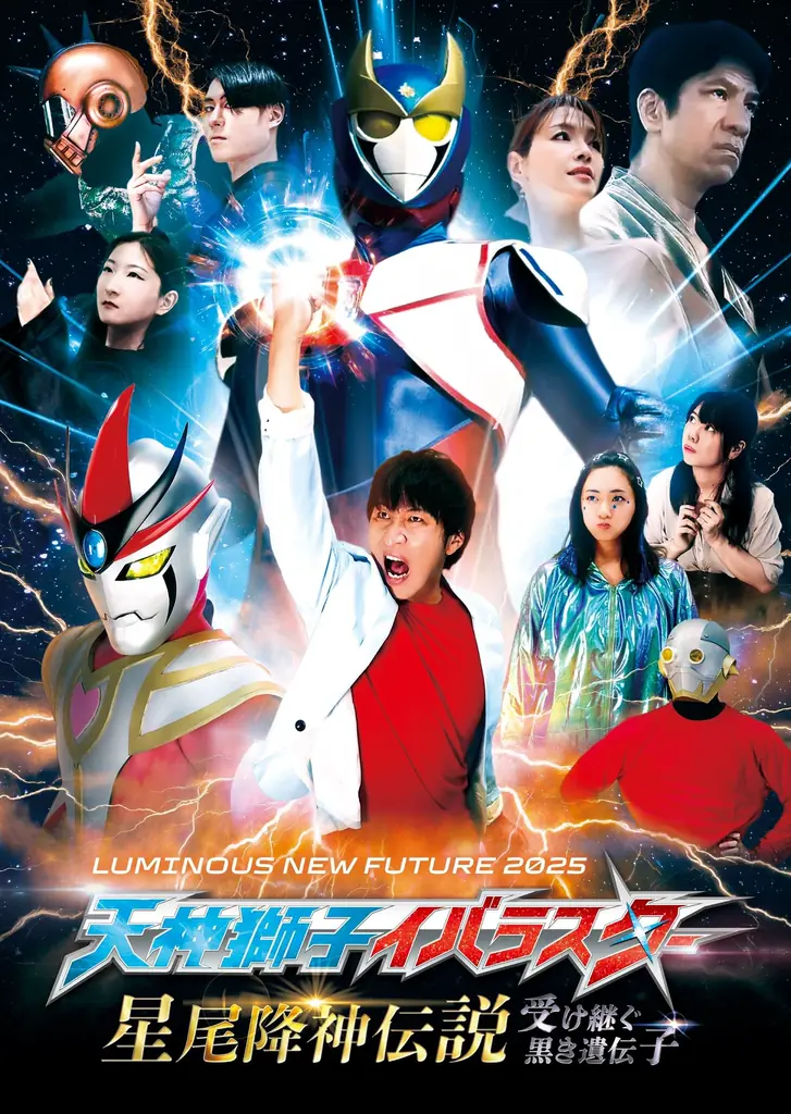 12/13-14開催 天神獅子イバラスター東京公演、豪華キャスト集結