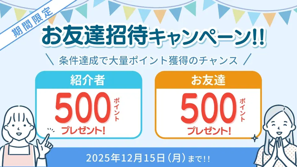 パシャっとカルテ招待で500円分獲得、12/15までの期間限定