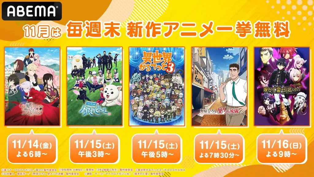 11月は毎週週末に新作秋アニメを無料一挙放送！11月14日（金）からの第3週目は『野原ひろし 昼メシの流儀』『3年Z組銀八先生』など計8作品が無料に 画像 1