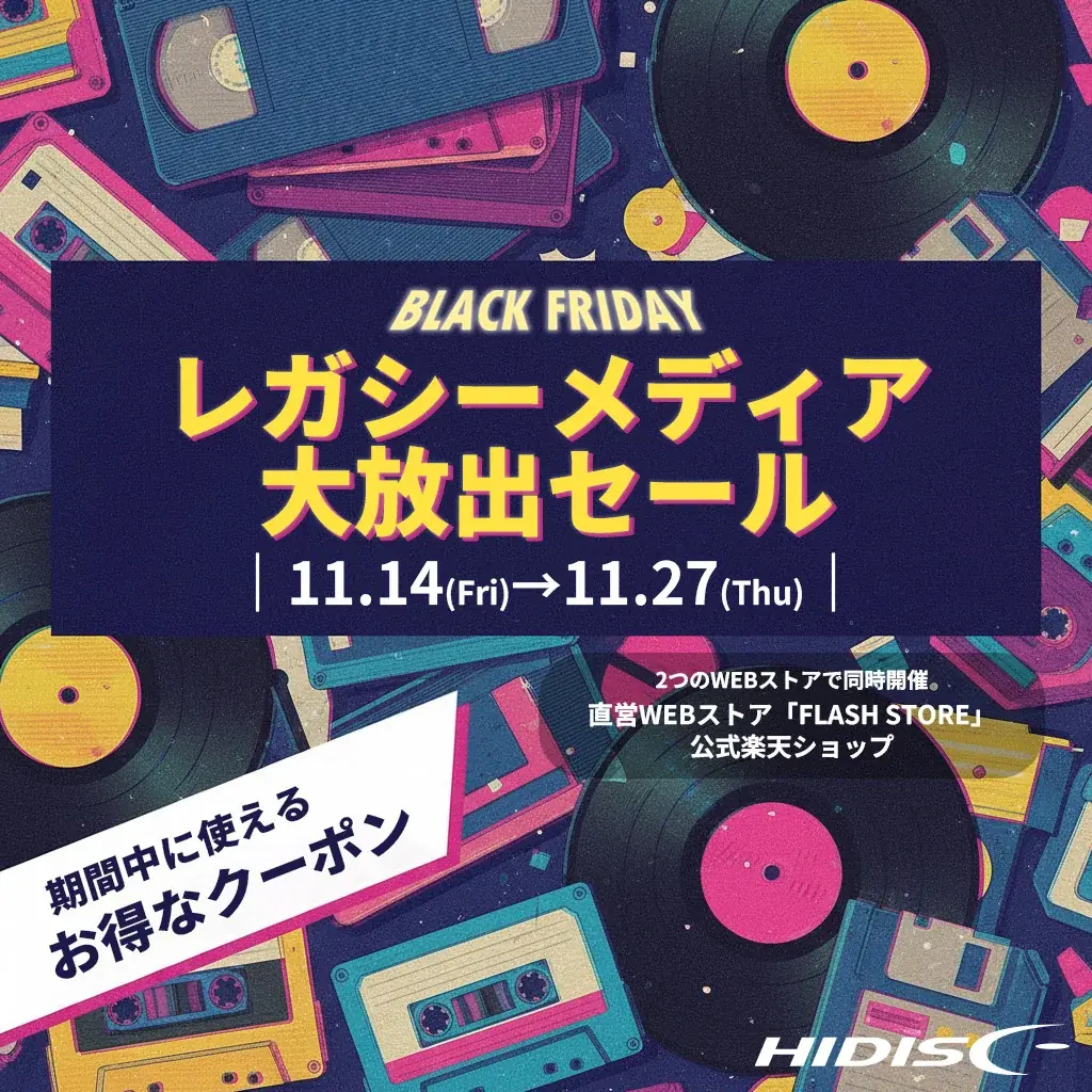 レガシーメディア大放出セール