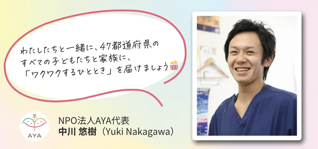 【クラウドファンディング開始】全国47都道府県達成まであと3県！病気や障がいのある子どもたちに「インクルーシブ映画上映会」を届けたい 画像 10