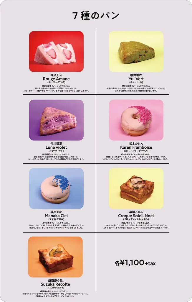 FRUITS ZIPPERのパン屋が渋谷に期間限定オープン　クリスマス衣装の巨大看板も登場 画像 2