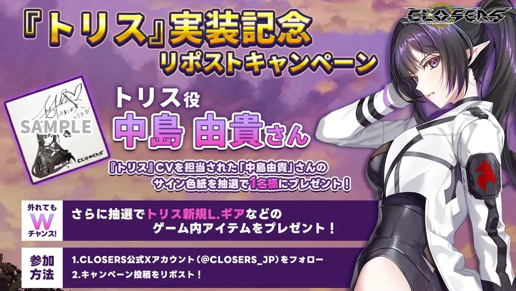 新世代サイキックアクションRPG『CLOSERS』新プレイアブルキャラクター“龍”の娘『トリス（CV.中島由貴）』実装！ 画像 3