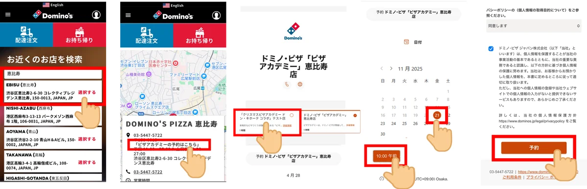 ドミノ・ピザ×ドン・キホーテ 初コラボ！ ピザ作り体験教室「クリスマスピザアカデミー ドン・キホーテ コラボ」11月21日（金）～12月5日（金）期間限定開催！ 画像 6