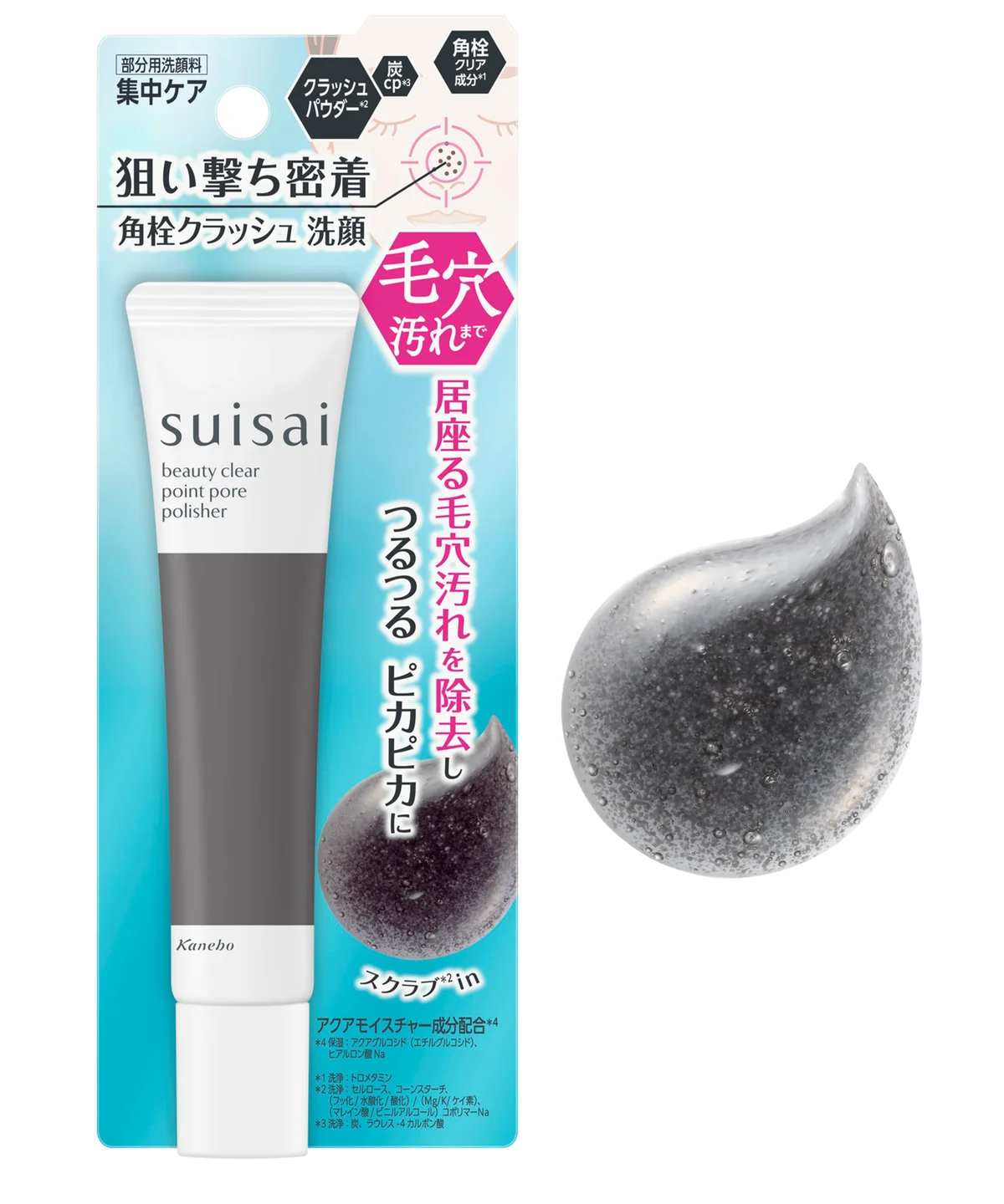 【数量限定】毛穴に居座る汚れを“狙い撃つ“角栓クラッシュ洗顔！毛穴ケアブランド『suisai』から、初の部分用洗顔料「スイサイ ビューティクリア ポイント ポア ポリッシャー」が登場！ 画像 2