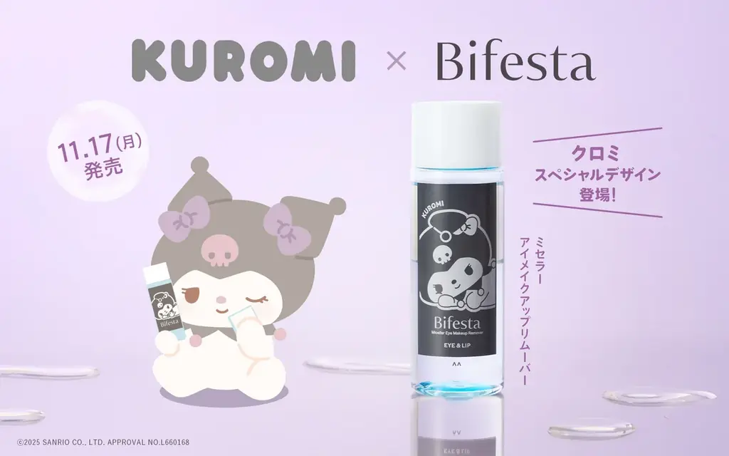 ビフェスタのミセラーアイメイクアップリムーバーからサンリオキャラクターの「クロミ」デザインが登場！2025年11月17日(月)より発売！ 画像 1