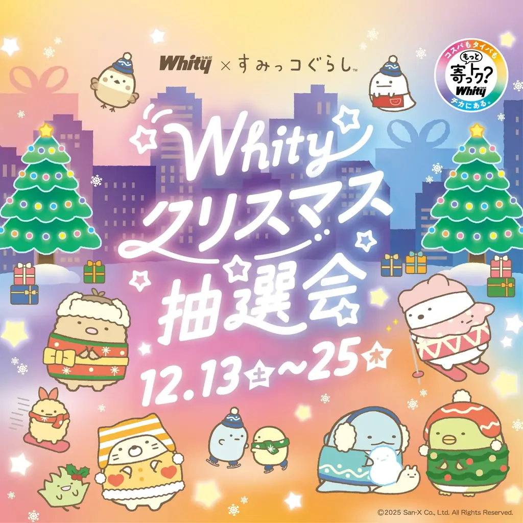 大阪・梅田の地下街「ホワイティうめだ」×「すみっコぐらし」コラボ第２弾！　すみっコたちと❝おちつく❝時間を過ごす期間限定の特別なディスプレイ　クリスマスバージョンでふたたび登場！ 画像 8