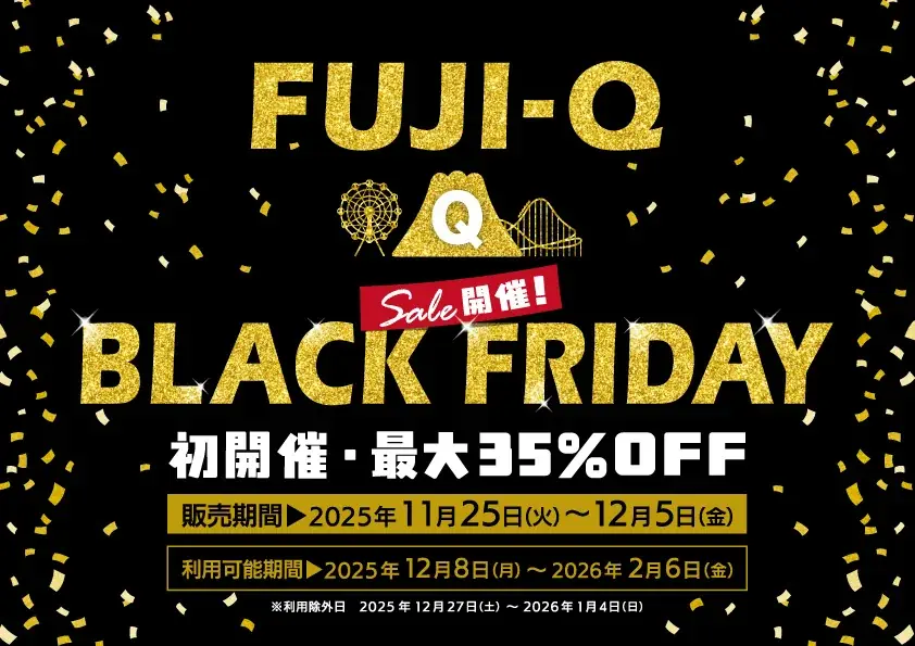 11/25開始｜富士急ハイランド初のBLACK FRIDAYセールでワンデイ5,000円