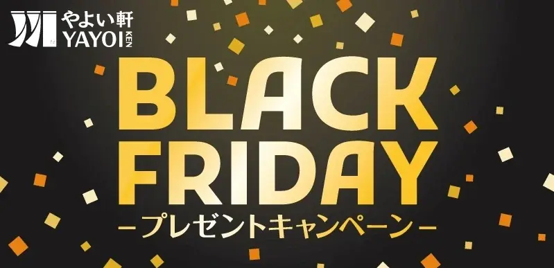 「やよい軒」公式X・Instagramそれぞれで実施『ブラックフライデーキャンペーン』 画像 1