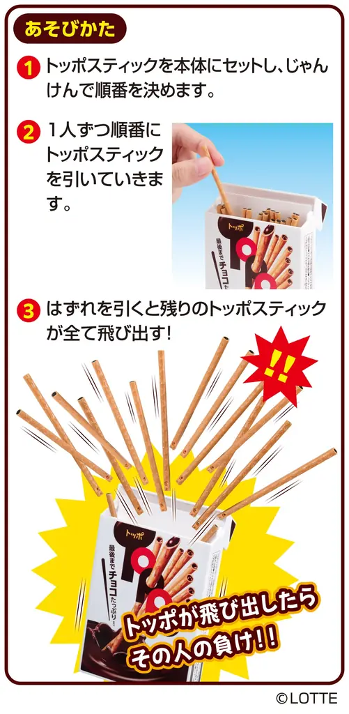 最後までスリルたっぷり！？ドキドキ必至の『トッポショック』新登場！！ 画像 4