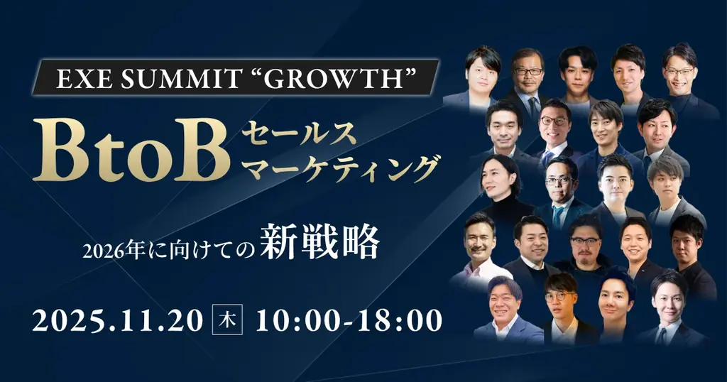 新時代の営業を提案するEmooove、11月20日開催の無料カンファレンス『EXE SUMMIT “GROWTH”』にスポンサーとして参加 画像 1