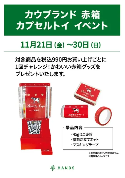 はじまるよ、あなたの街のハンズ！ハンズ プライムツリー赤池店　11月21日（金）オープン 画像 10