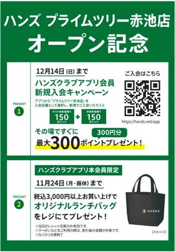はじまるよ、あなたの街のハンズ！ハンズ プライムツリー赤池店　11月21日（金）オープン 画像 6