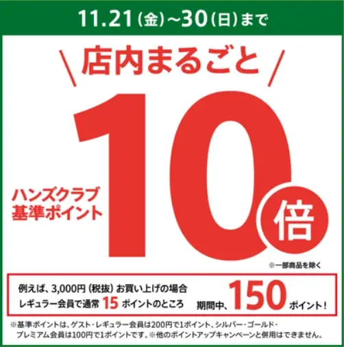 はじまるよ、あなたの街のハンズ！ハンズ プライムツリー赤池店　11月21日（金）オープン 画像 7