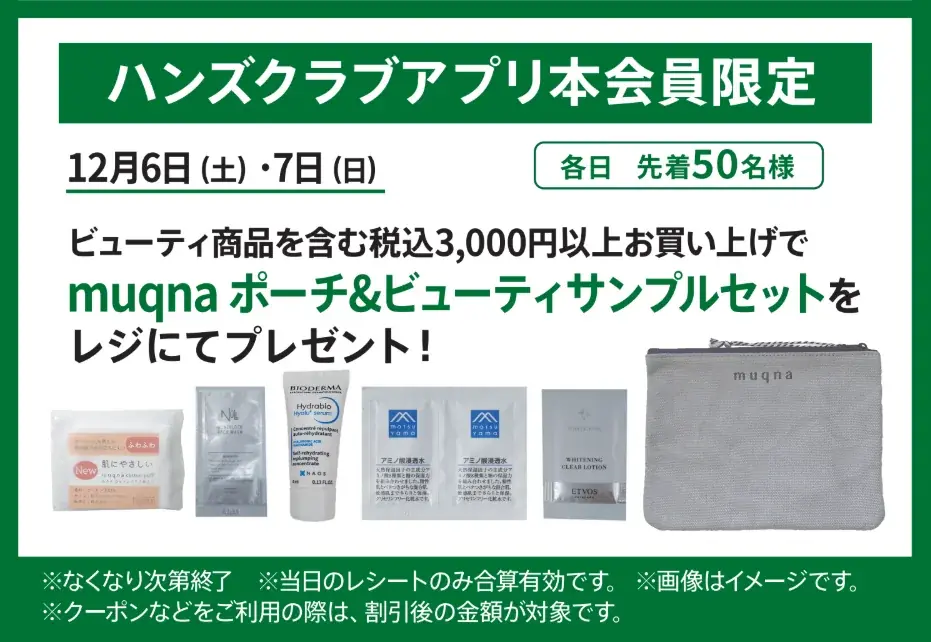 はじまるよ、あなたの街のハンズ！ハンズ プライムツリー赤池店　11月21日（金）オープン 画像 9