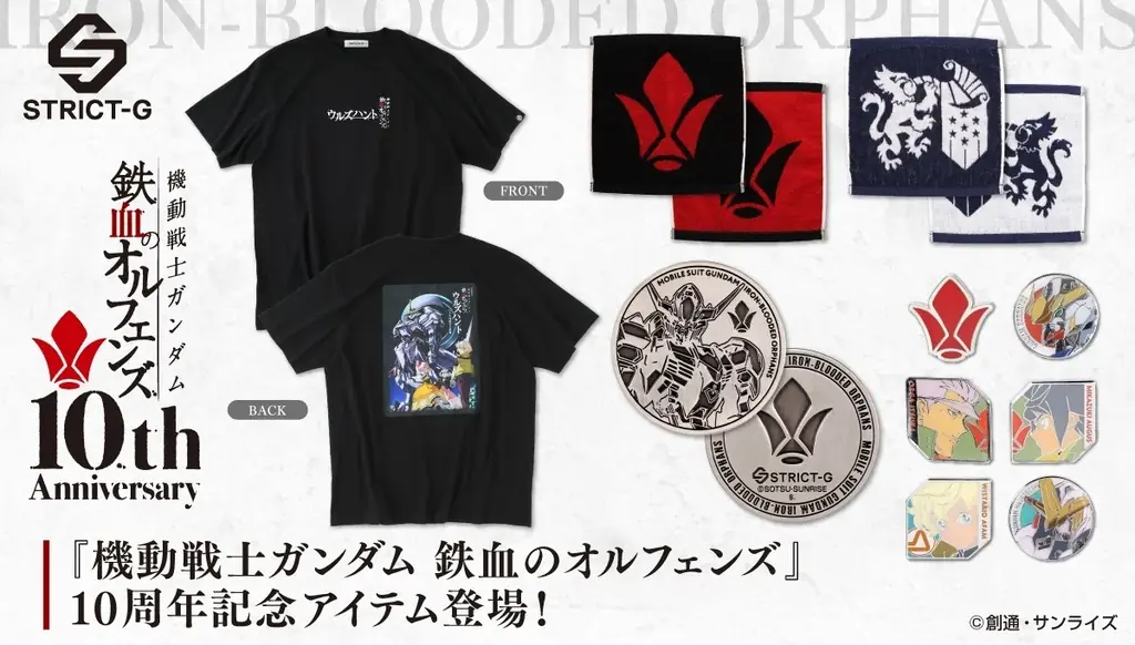 STRICT-G『機動戦士ガンダム 鉄血のオルフェンズ』10周年記念アイテム登場!! 画像 1