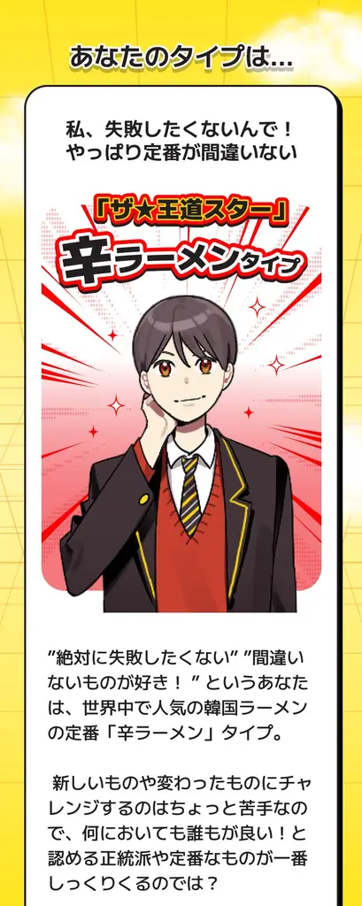 【辛ラーメンpresents】日常のストレスから解放してくれる！「#辛ラーメン界隈の日常」特設ページ＆「性格辛断（診断）」。11月13日（木）より公開 画像 4