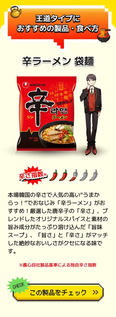 【辛ラーメンpresents】日常のストレスから解放してくれる！「#辛ラーメン界隈の日常」特設ページ＆「性格辛断（診断）」。11月13日（木）より公開 画像 5