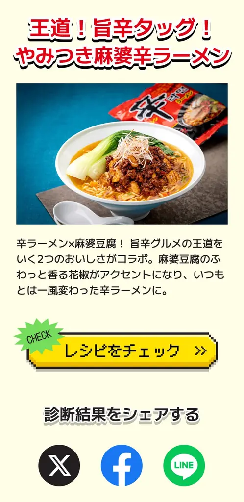 【辛ラーメンpresents】日常のストレスから解放してくれる！「#辛ラーメン界隈の日常」特設ページ＆「性格辛断（診断）」。11月13日（木）より公開 画像 6