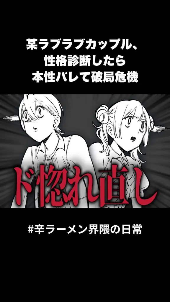 【辛ラーメンpresents】日常のストレスから解放してくれる！「#辛ラーメン界隈の日常」特設ページ＆「性格辛断（診断）」。11月13日（木）より公開 画像 9