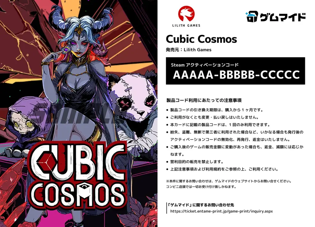 イード、「ゲムマイド」の新コンテンツ、『Cubic Cosmos』を11月14日より販売開始 画像 1
