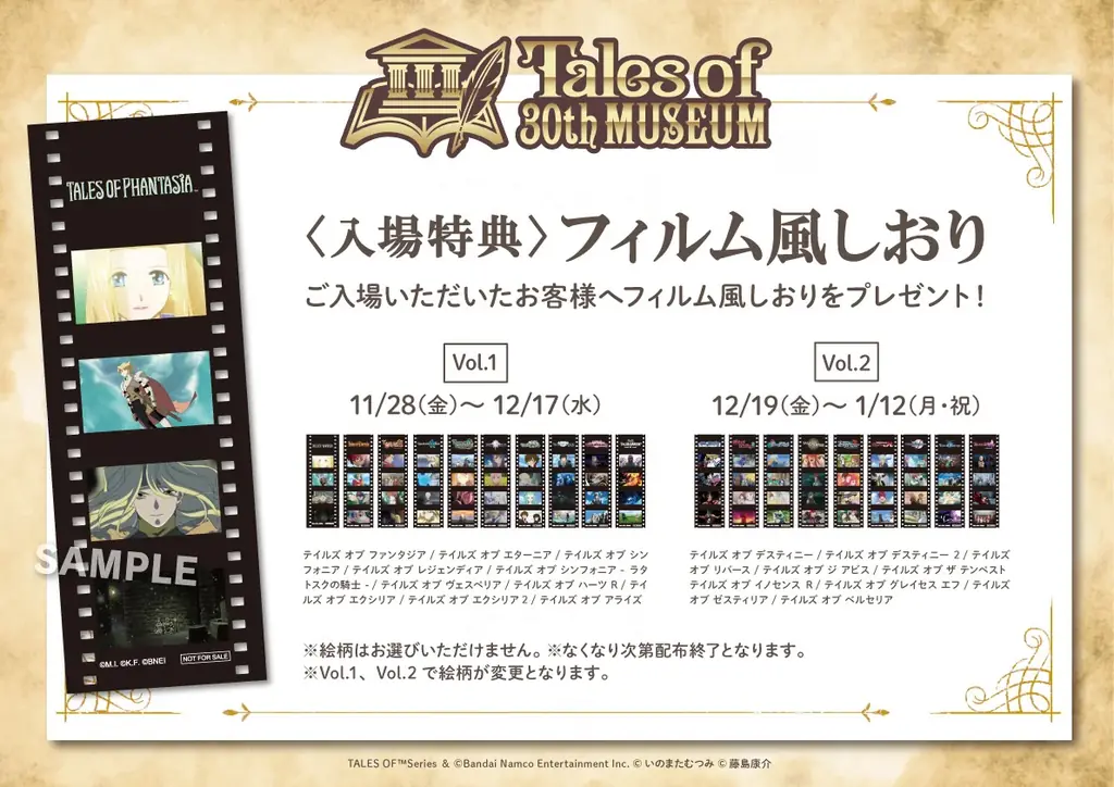 『テイルズ オブ』シリーズ30周年展覧会「TALES OF 30th MUSEUM」チケット情報と第１弾グッズ情報公開！ 画像 2