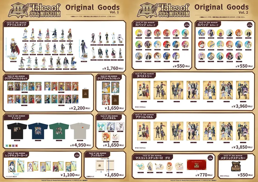 『テイルズ オブ』シリーズ30周年展覧会「TALES OF 30th MUSEUM」チケット情報と第１弾グッズ情報公開！ 画像 3