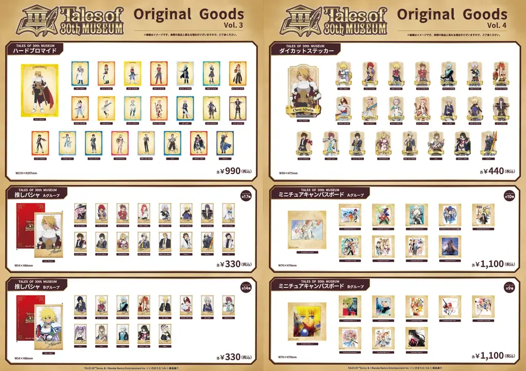 『テイルズ オブ』シリーズ30周年展覧会「TALES OF 30th MUSEUM」チケット情報と第１弾グッズ情報公開！ 画像 4