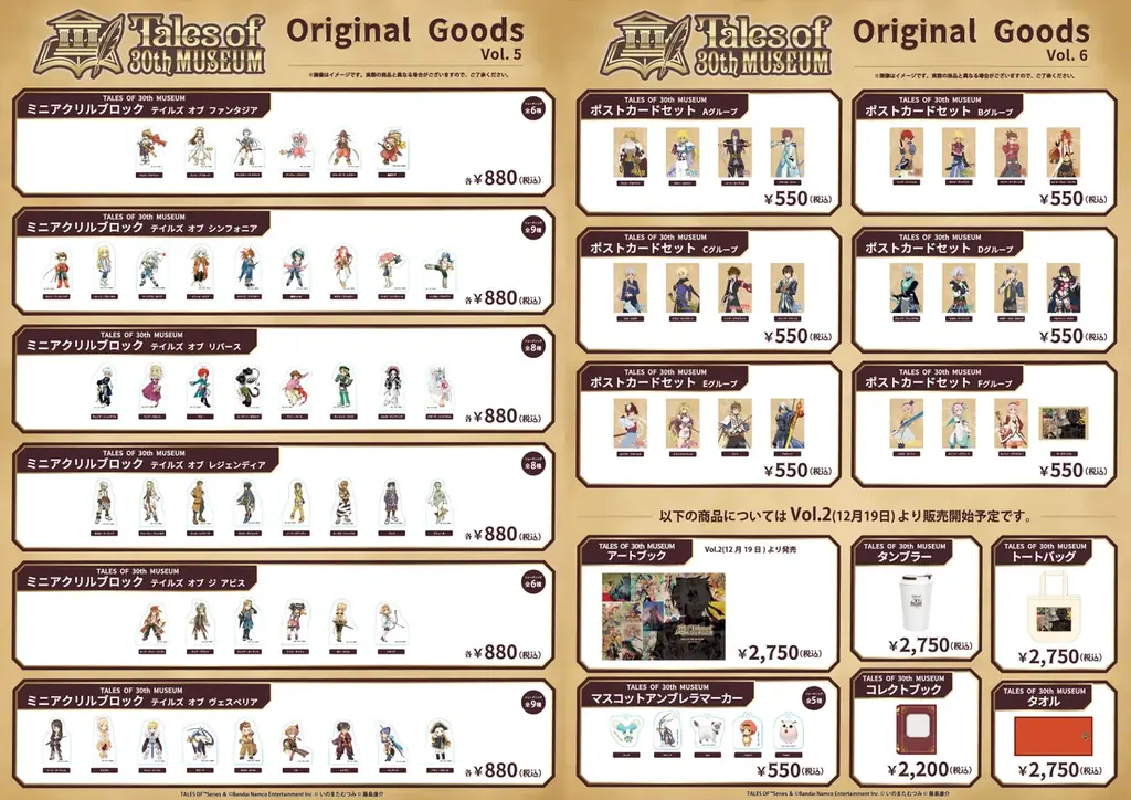 『テイルズ オブ』シリーズ30周年展覧会「TALES OF 30th MUSEUM」チケット情報と第１弾グッズ情報公開！ 画像 5