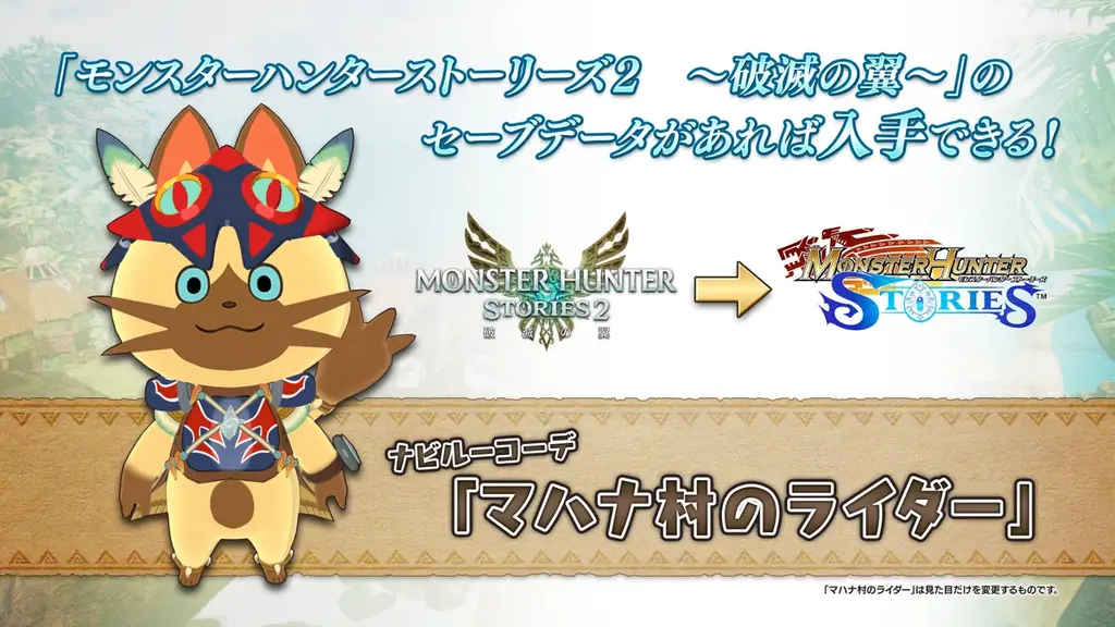 『モンスターハンター ストーリーズ』『モンスターハンターストーリーズ2　～破滅の翼～』プラットフォームを拡大し、Xbox Oneで本日発売！ 画像 12