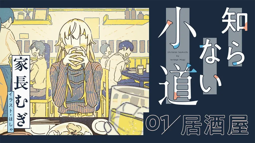 にじさんじ・家長むぎが「メクリメクル」でエッセイを連載スタート！　日常に潜む“知らなかったもの”に触れ、初めての経験や発見を素直に綴ってゆく。 画像 2