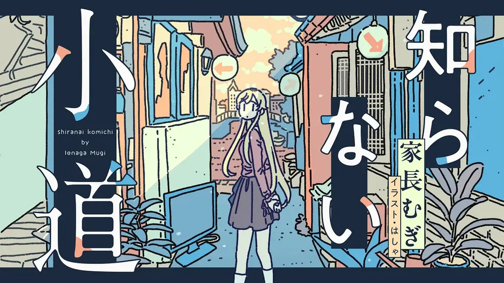 にじさんじ・家長むぎが「メクリメクル」でエッセイを連載スタート！　日常に潜む“知らなかったもの”に触れ、初めての経験や発見を素直に綴ってゆく。 画像 3